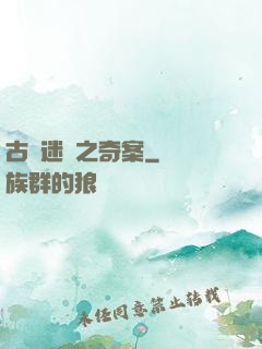 古書迷蹤之奇案