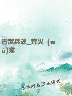 古武兵魂