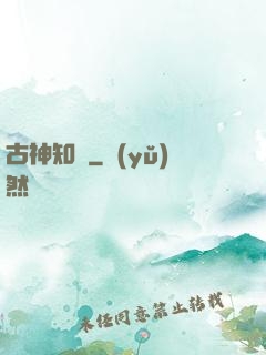 古神知涼