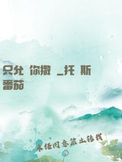 只允許你撒嬌
