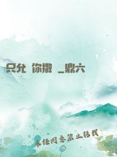 只允許你撒嬌