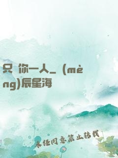 只寵你一人