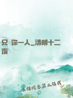 只寵你一人