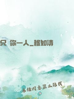 只寵你一人