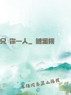 只寵你一人