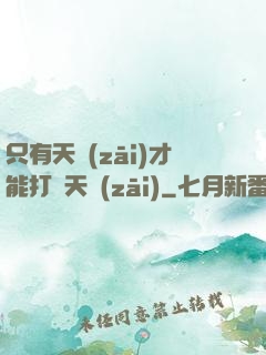 只有天災(zāi)才能打敗天災(zāi)