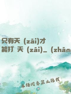 只有天災(zāi)才能打敗天災(zāi)