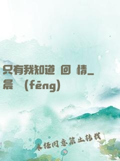只有我知道輪回劇情