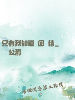 只有我知道輪回劇情