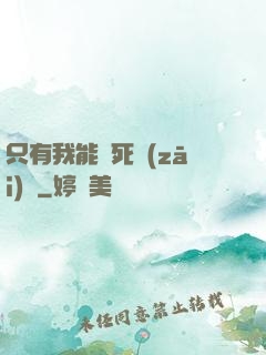只有我能殺死災(zāi)禍