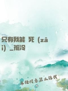 只有我能殺死災(zāi)禍
