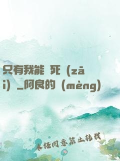 只有我能殺死災(zāi)禍