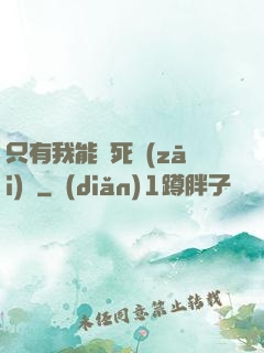 只有我能殺死災(zāi)禍