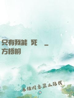 只有我能殺死災禍