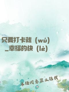 只要打卡就無(wú)敵