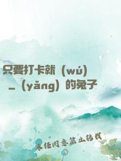 只要打卡就無(wú)敵