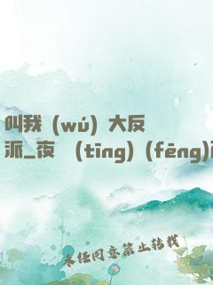 叫我無(wú)敵大反派
