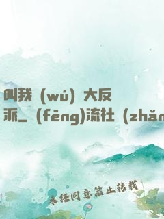 叫我無(wú)敵大反派