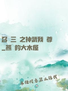 召喚三國之神武我為尊