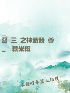 召喚三國之神武我為尊