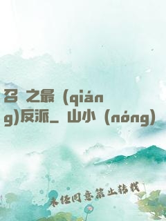 召喚之最強(qiáng)反派