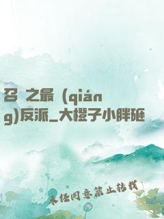 召喚之最強(qiáng)反派