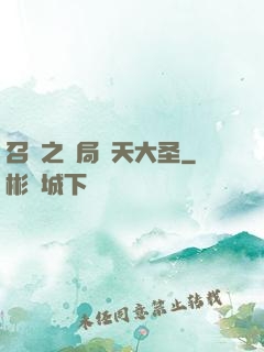 召喚之開局齊天大圣