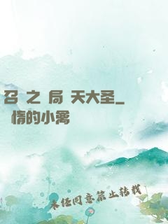 召喚之開局齊天大圣