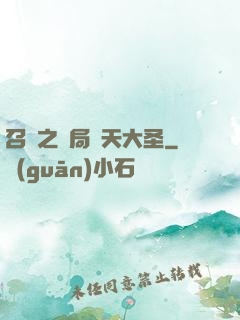 召喚之開局齊天大圣