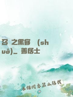 召喚之黑客傳說(shuō)