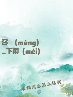 召喚夢(mèng)魘