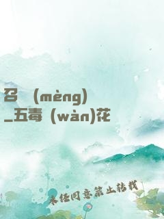 召喚夢(mèng)魘