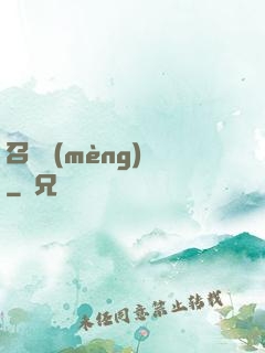 召喚夢(mèng)魘