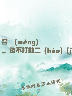 召喚夢(mèng)魘