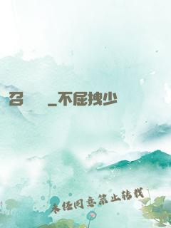 召喚夢魘