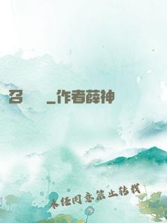 召喚夢魘