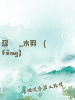 召喚夢魘