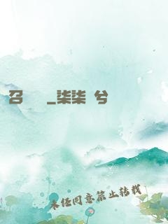 召喚夢魘