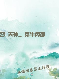 召喚天神