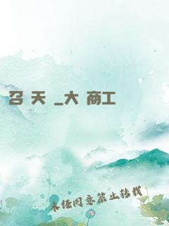 召喚天驕