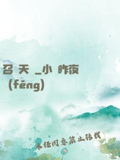 召喚天驕
