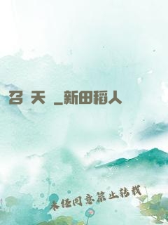 召喚天驕