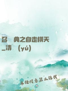 召喚寶典之自走棋天賦