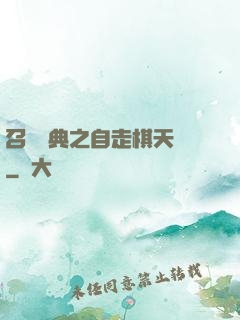 召喚寶典之自走棋天賦