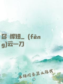召喚悍妞