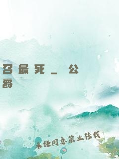 召喚最強死靈