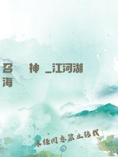 召喚無敵神話