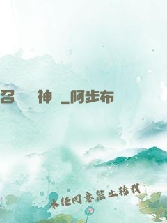 召喚無敵神話
