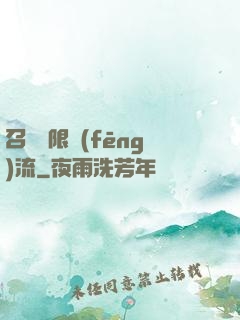 召喚無限風(fēng)流