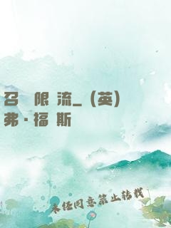 召喚無限風流